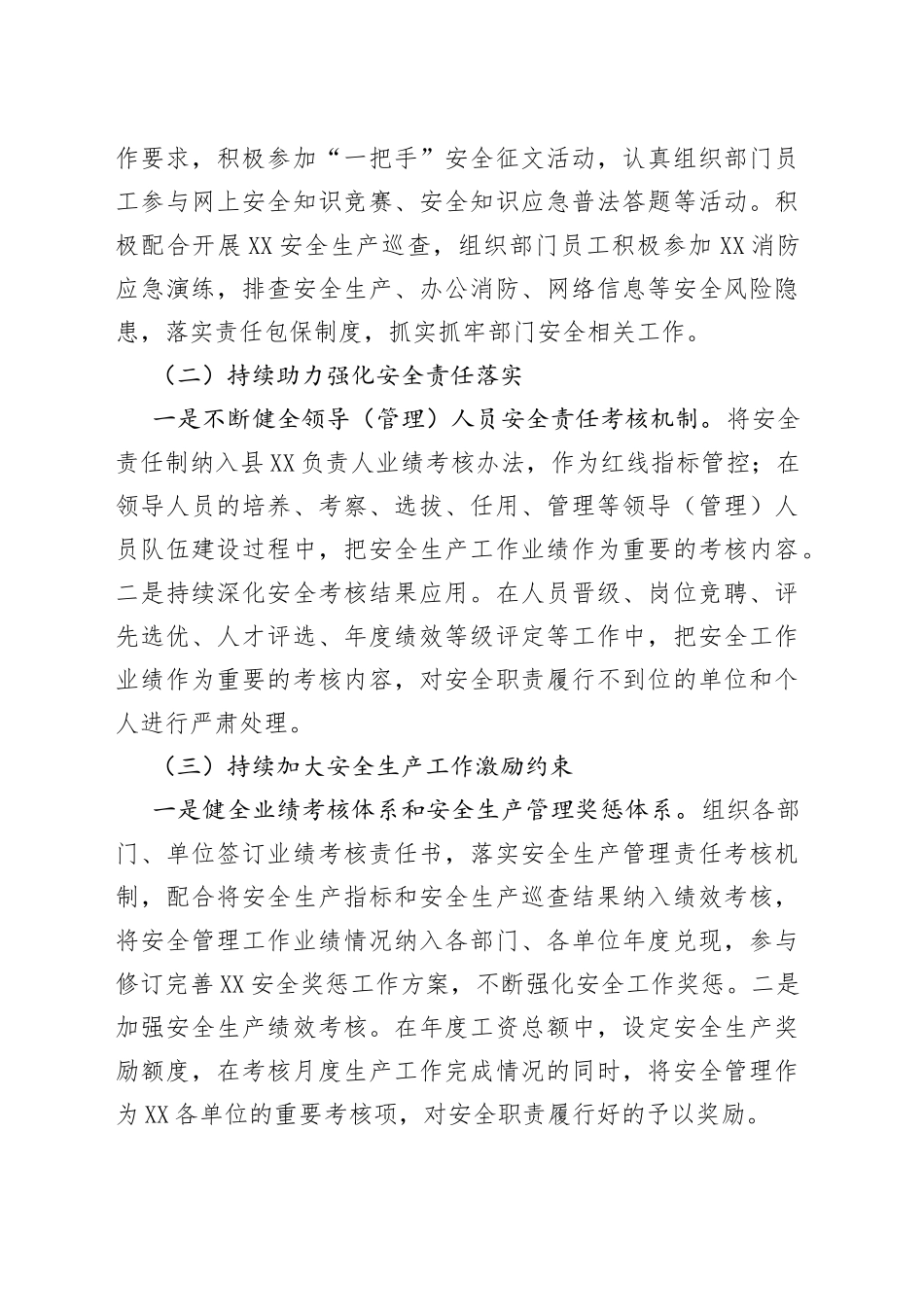 人事部经理安全履职履责述职报告_第2页