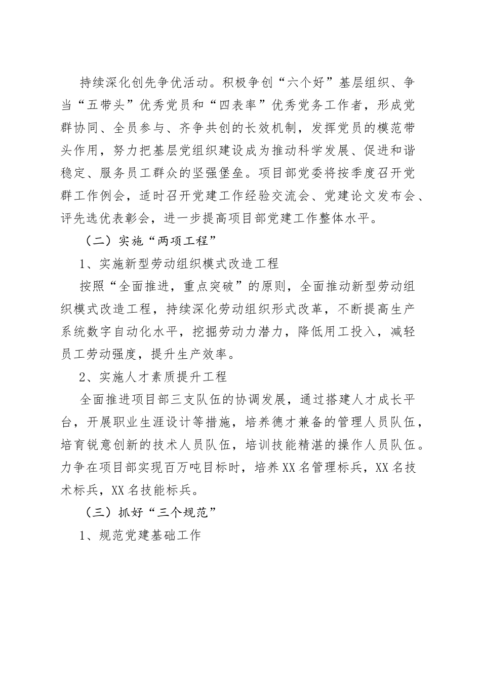 人事科（党委组织科）工作规划_第2页