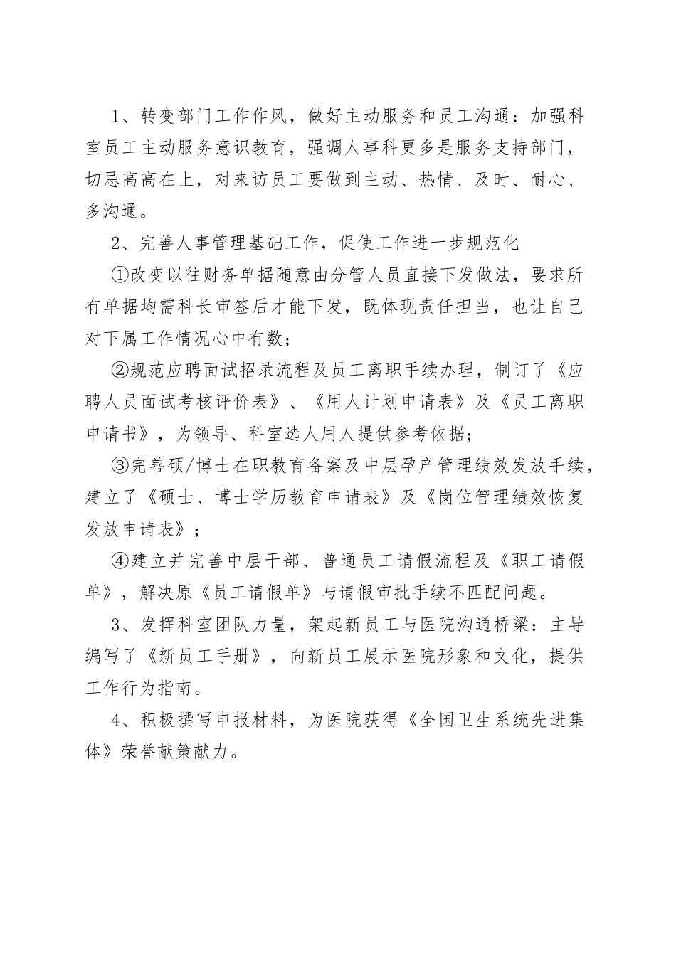 人事科副科长述职履职报告_第2页