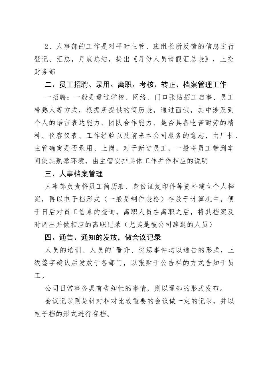 人事试用期工作总结怎么写多篇_第2页