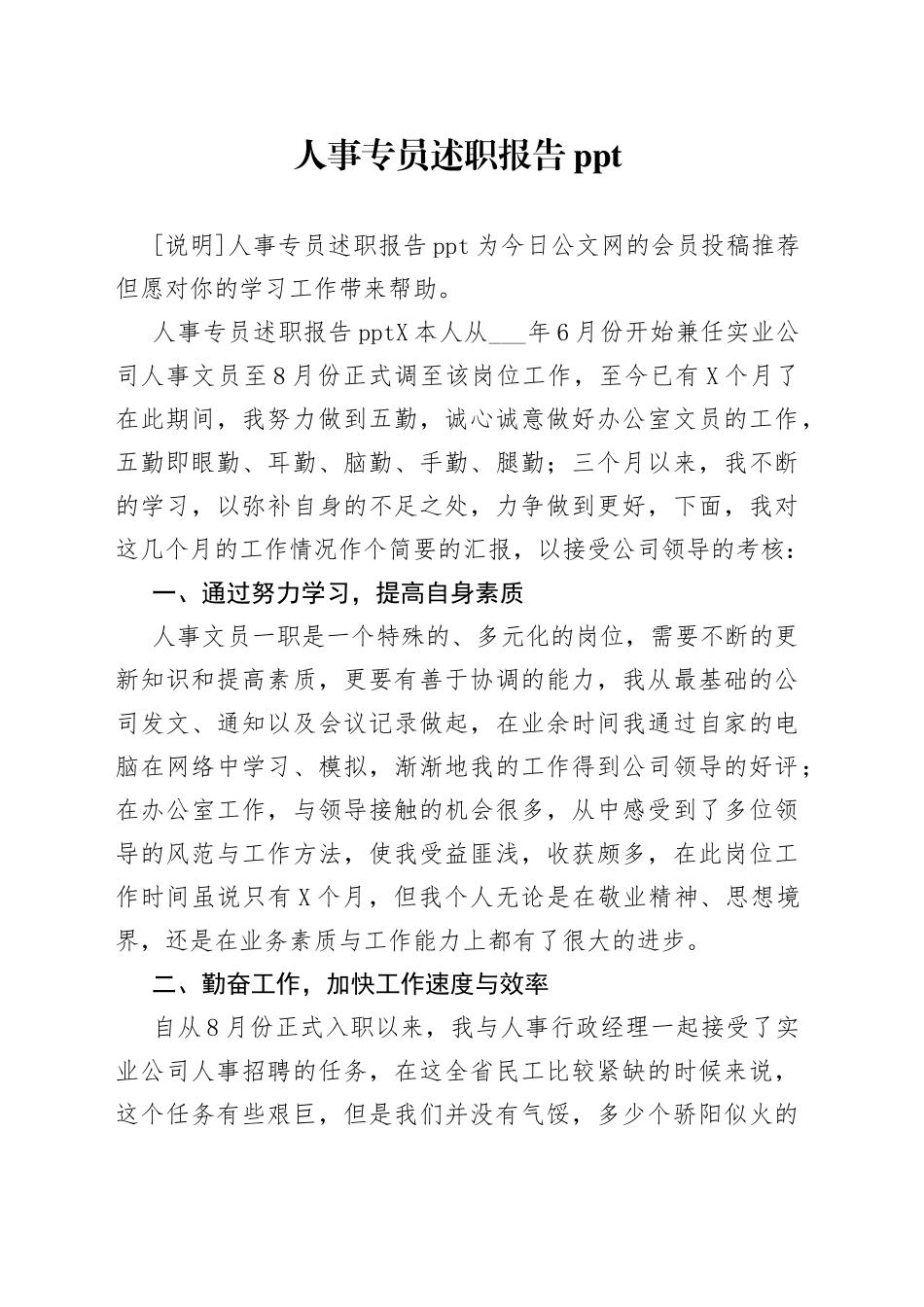 人事专员述职报告_第1页