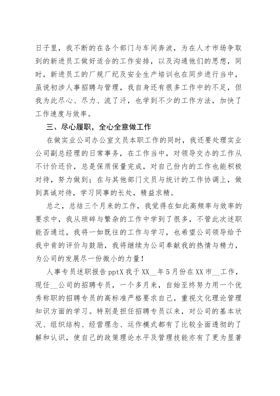 人事专员述职报告_第2页