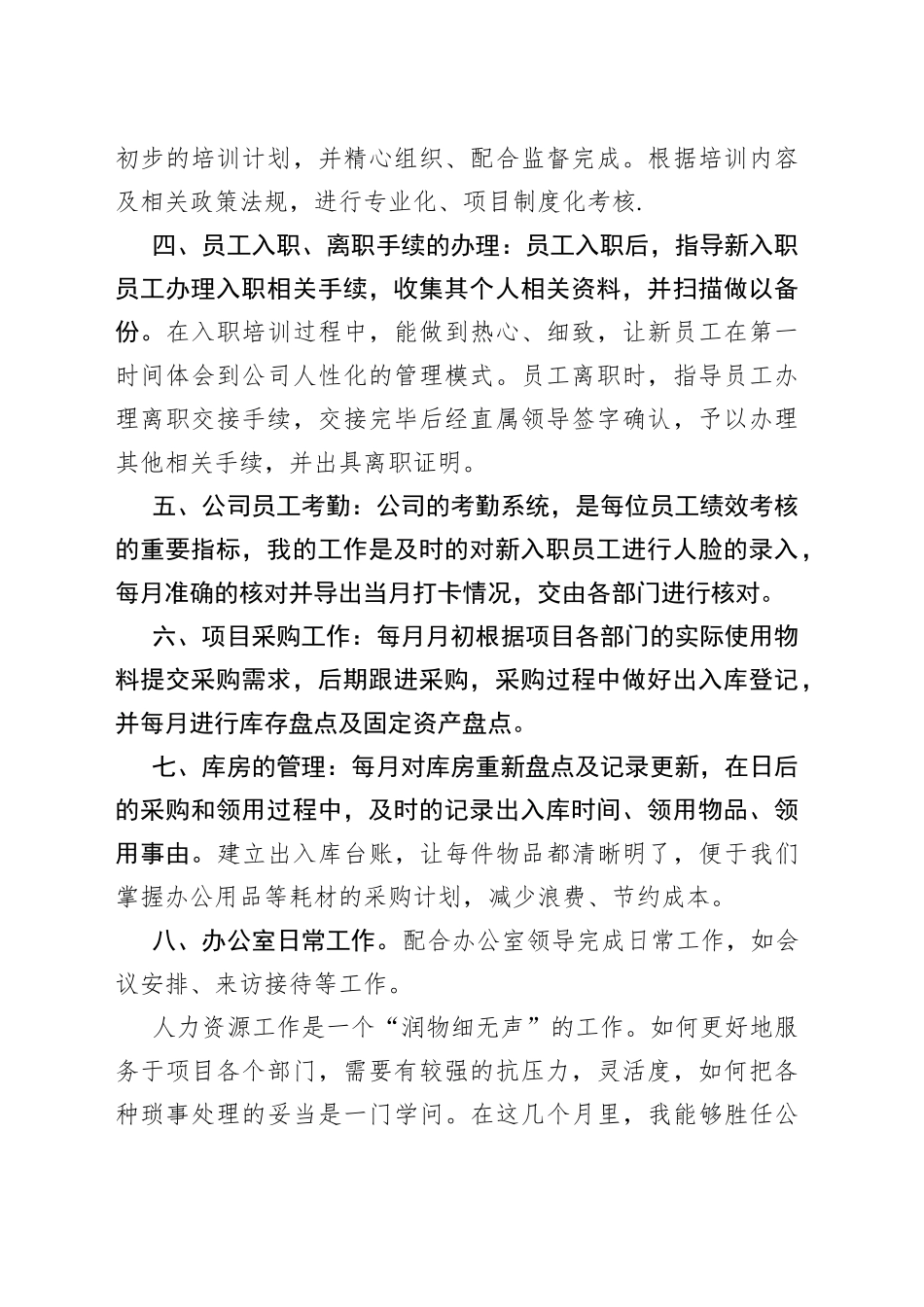 人事专员转正述职报告_第2页