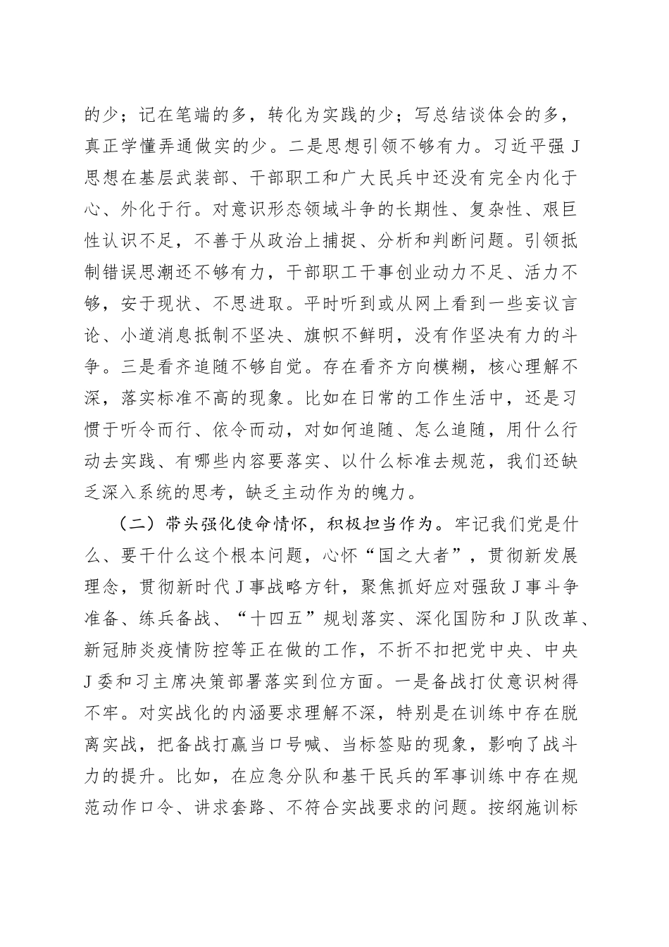 人武部党委班子党史学习教育专题民主生活会对照检查材料（县级）_第2页