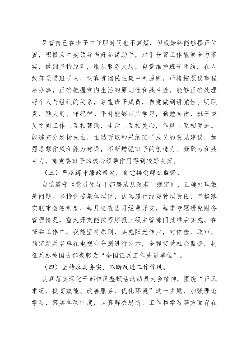 人武部长2022年述职述廉报告和下一步打算_第2页