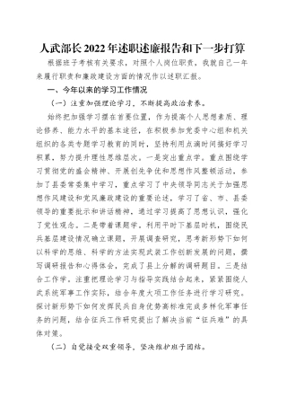 人武部长2022年述职述廉报告和下一步打算
