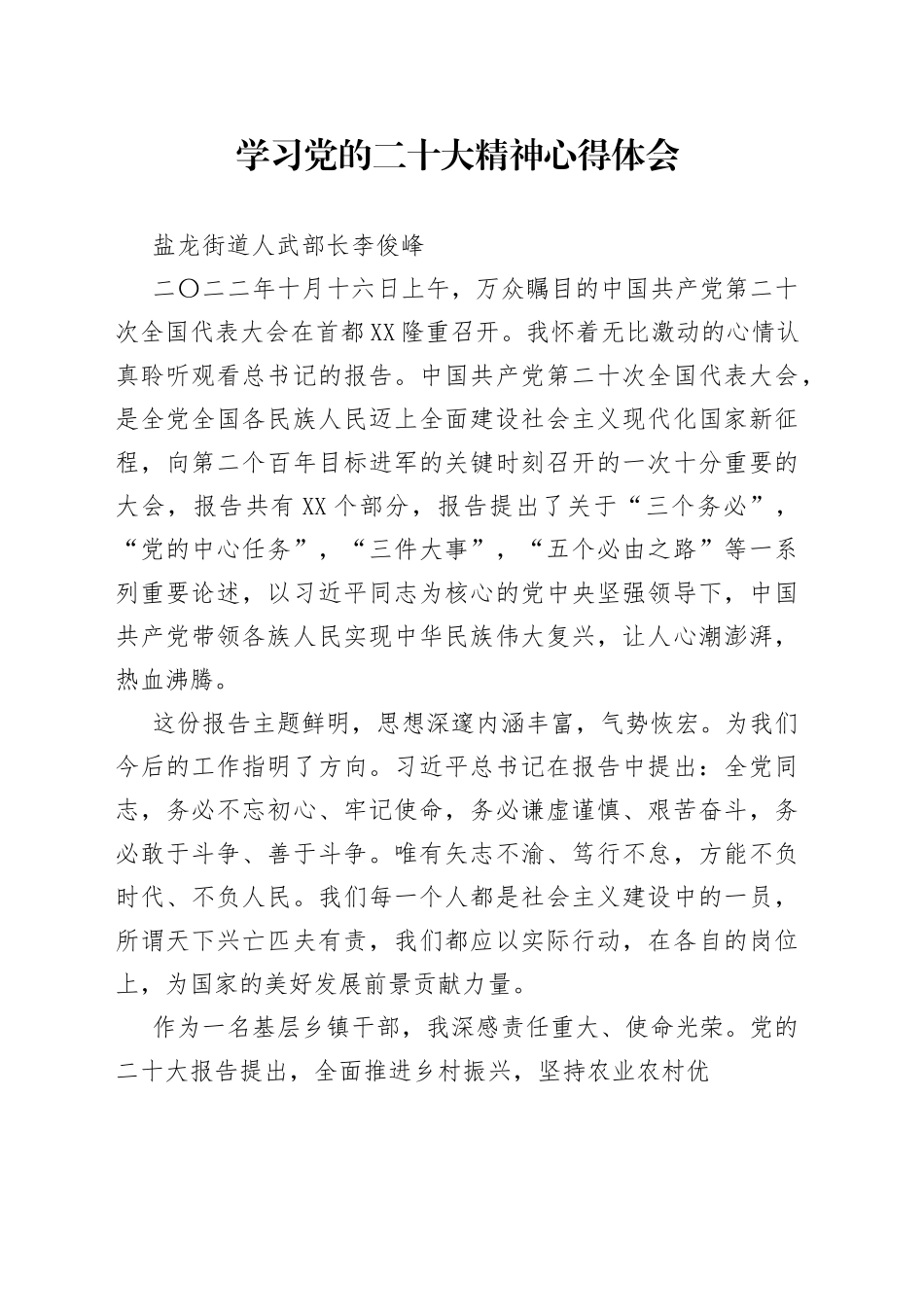 人武部长学习党的二十大精神心得体会.93_1_第1页