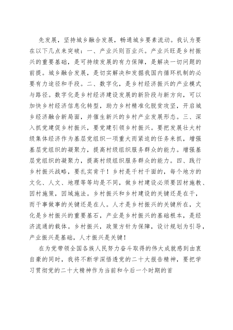 人武部长学习党的二十大精神心得体会.93_1_第2页