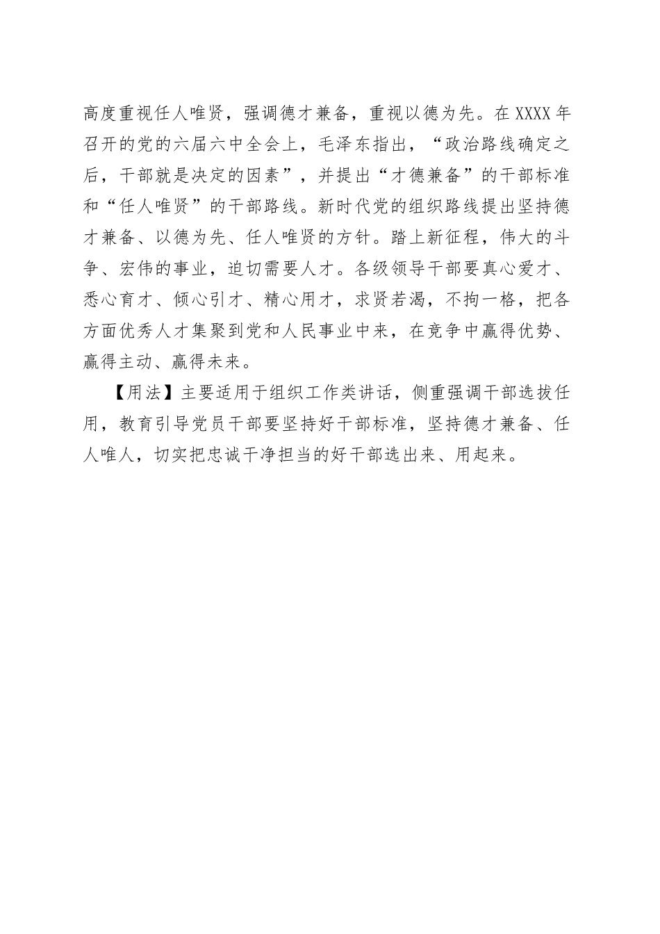 任官惟贤材，左右惟其人_第2页