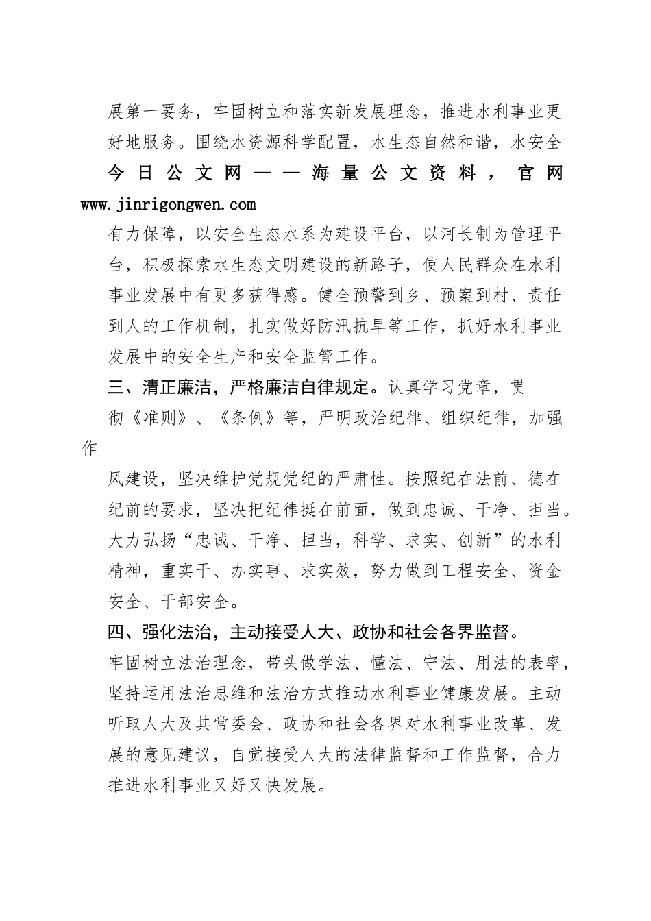 任命水利局局长的供职表态发言6854_1_第2页