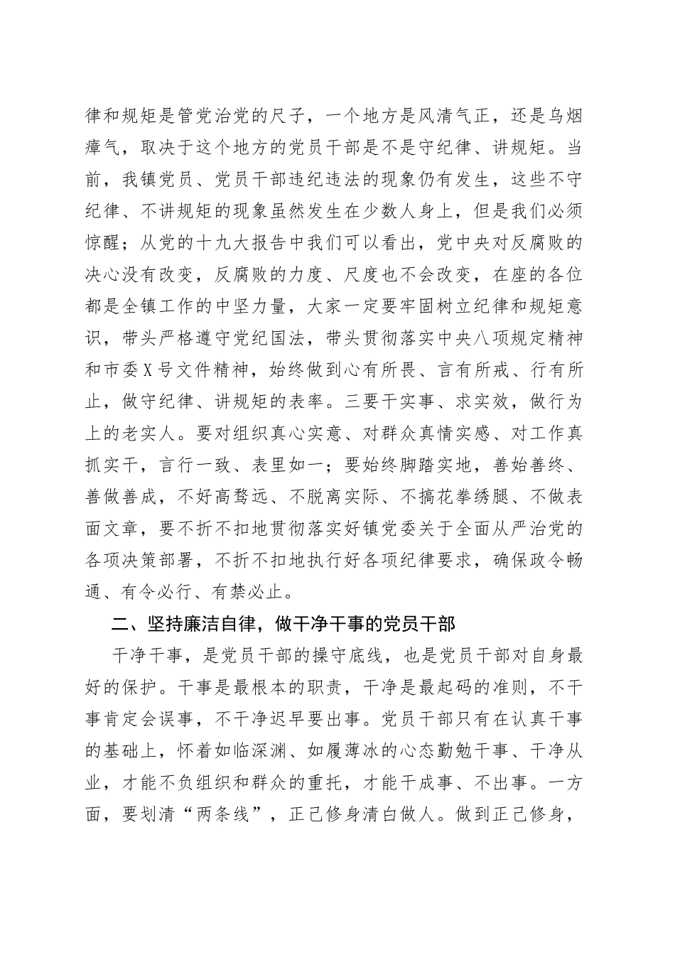 任前廉政提醒谈话会讲话镇村干部1_第2页