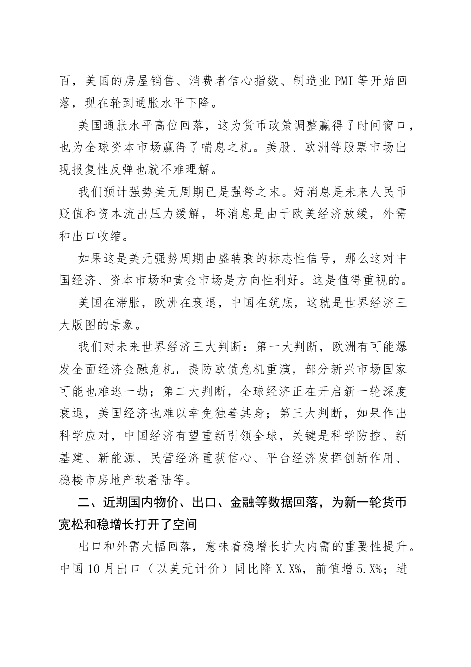 任泽平：否极泰来——对当前形势的几点判断_第2页