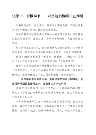 任泽平：否极泰来——对当前形势的几点判断