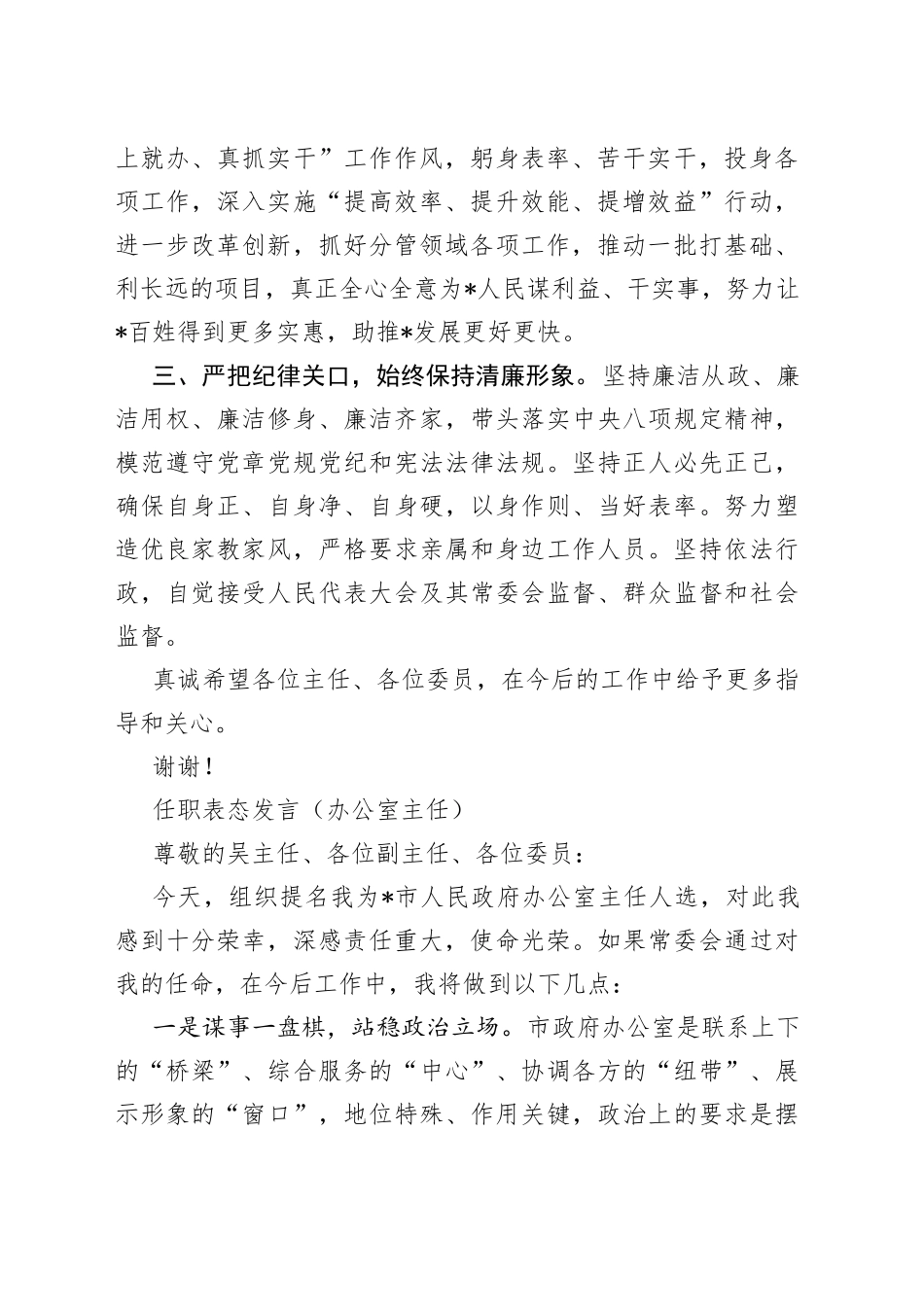 任职表态发言（3篇）_第2页