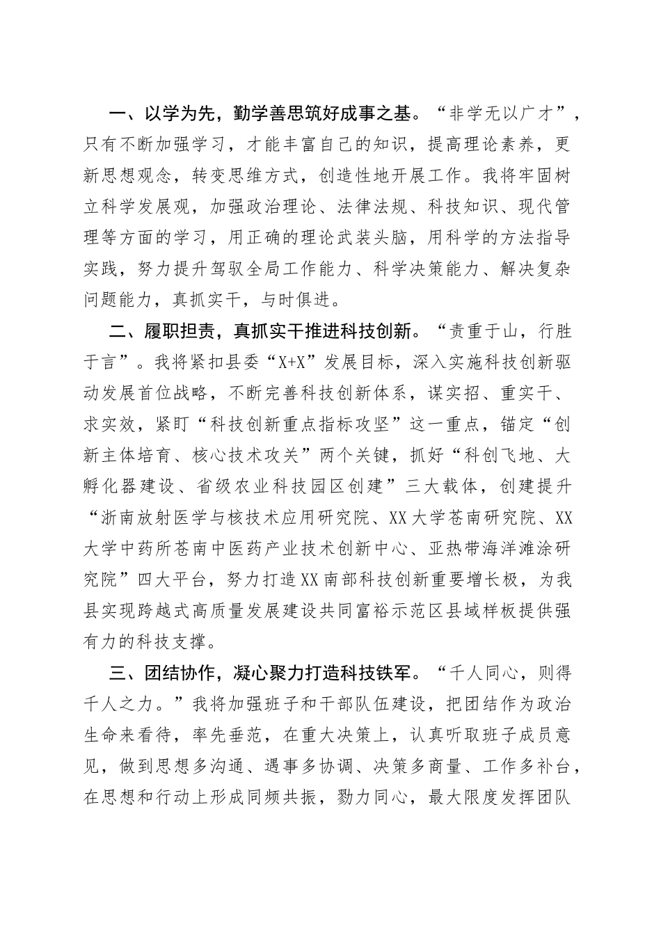 任职表态发言汇编（10篇）_第2页
