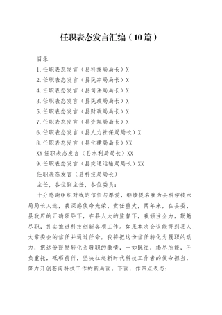 任职表态发言汇编（10篇）