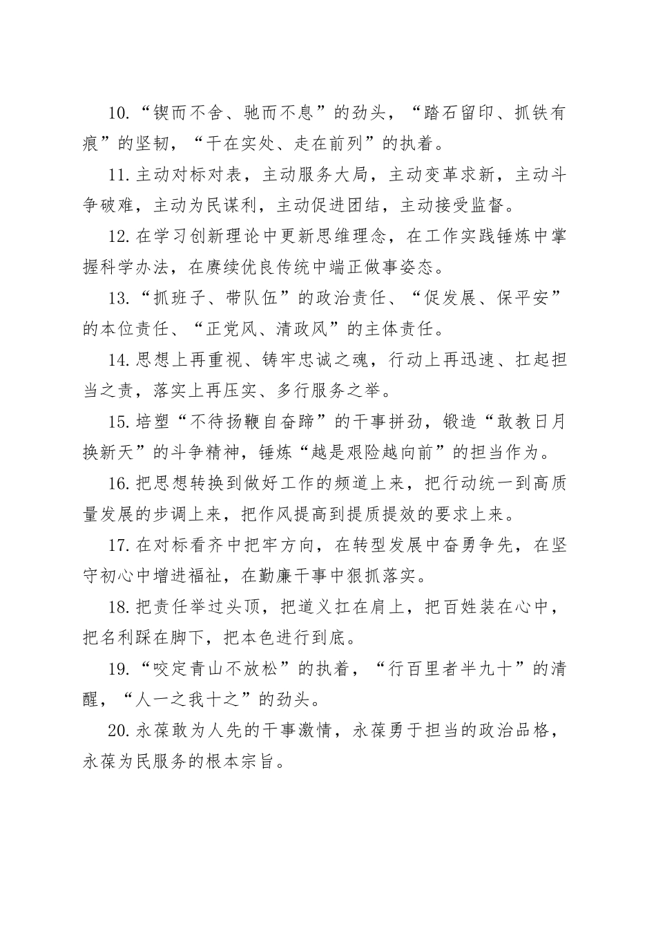 任职表态类排比句40例_第2页