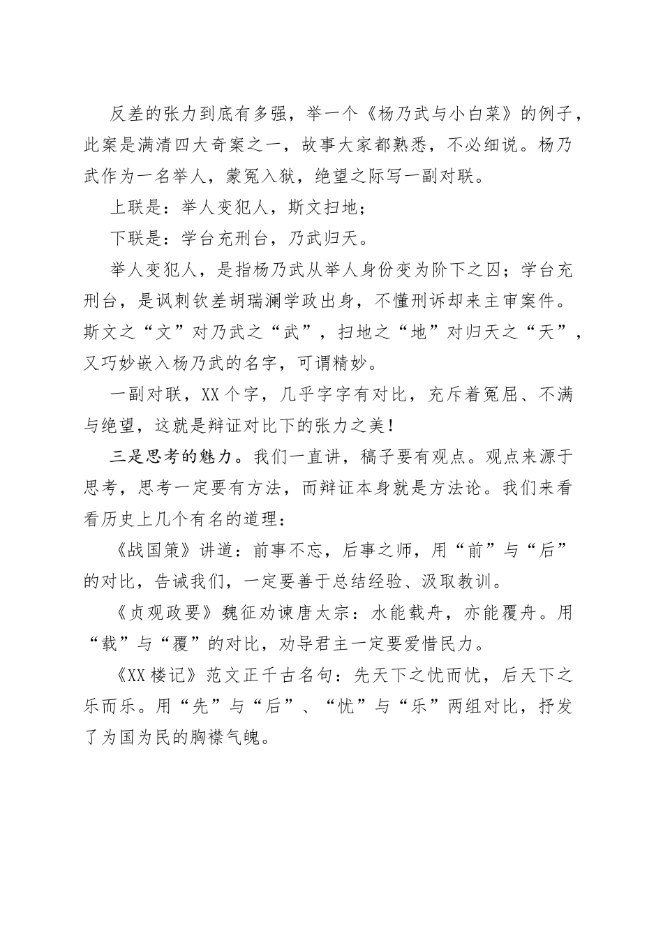 如何打磨材料标题，试试第二把“符号锤”：辩证的魅力_第2页