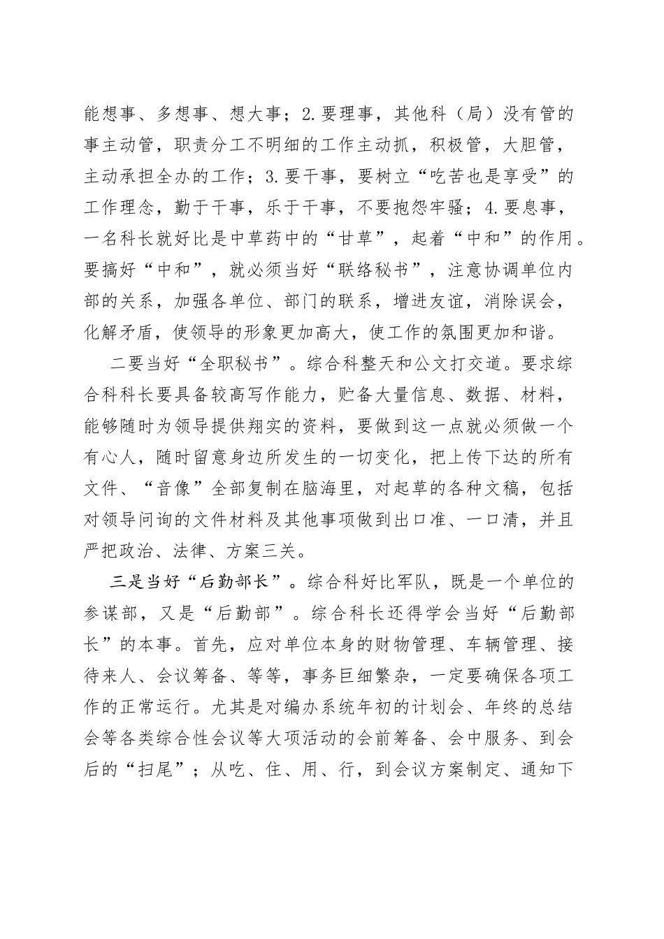 如何当好一名科长座谈会发言汇编7篇_第2页