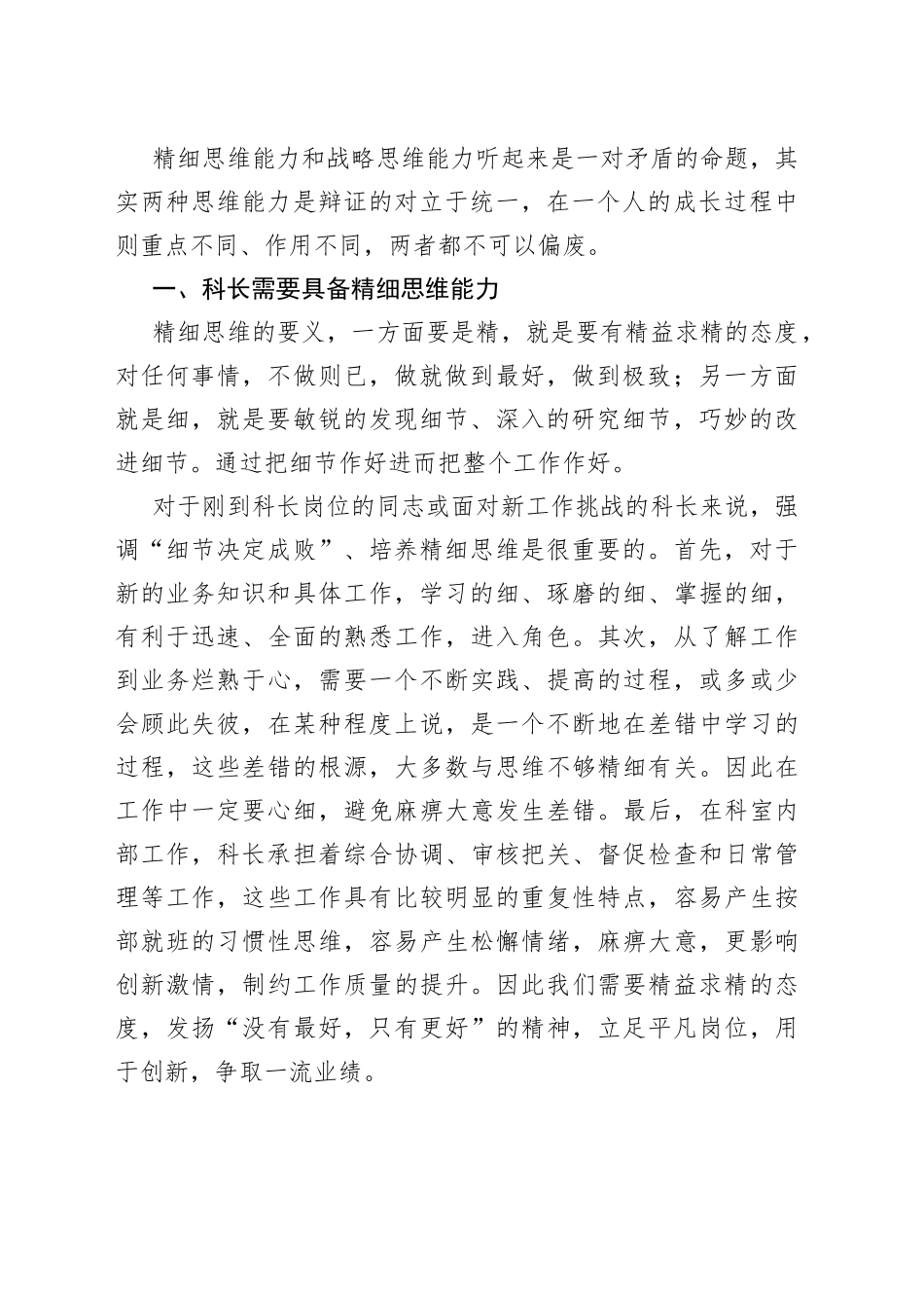 如何当好一名科长座谈会发言汇编7篇37_第2页