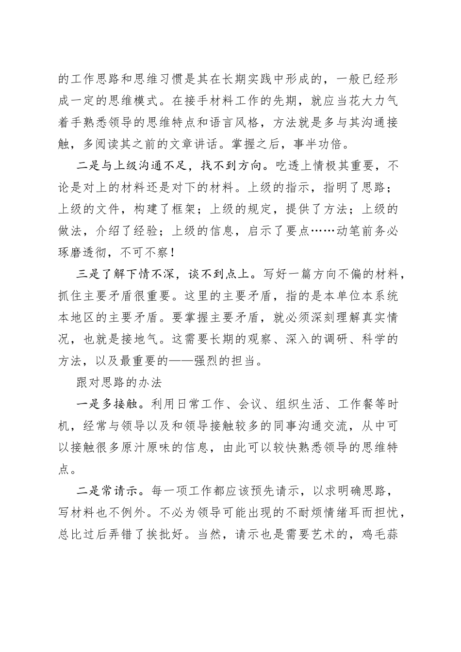 如何防止写材料没有跟对思路_第2页