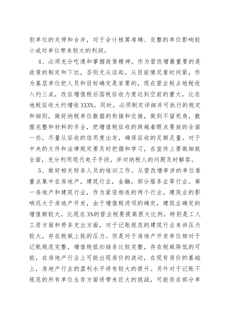 如何积极做好营改增准备工作_第2页