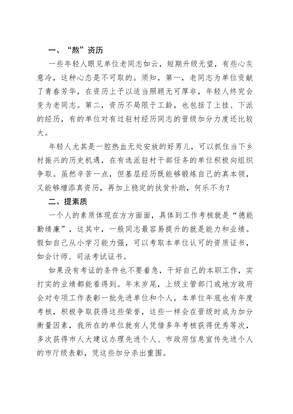 如何尽快跃上科员到四级主任科员这道坡？1798_第2页