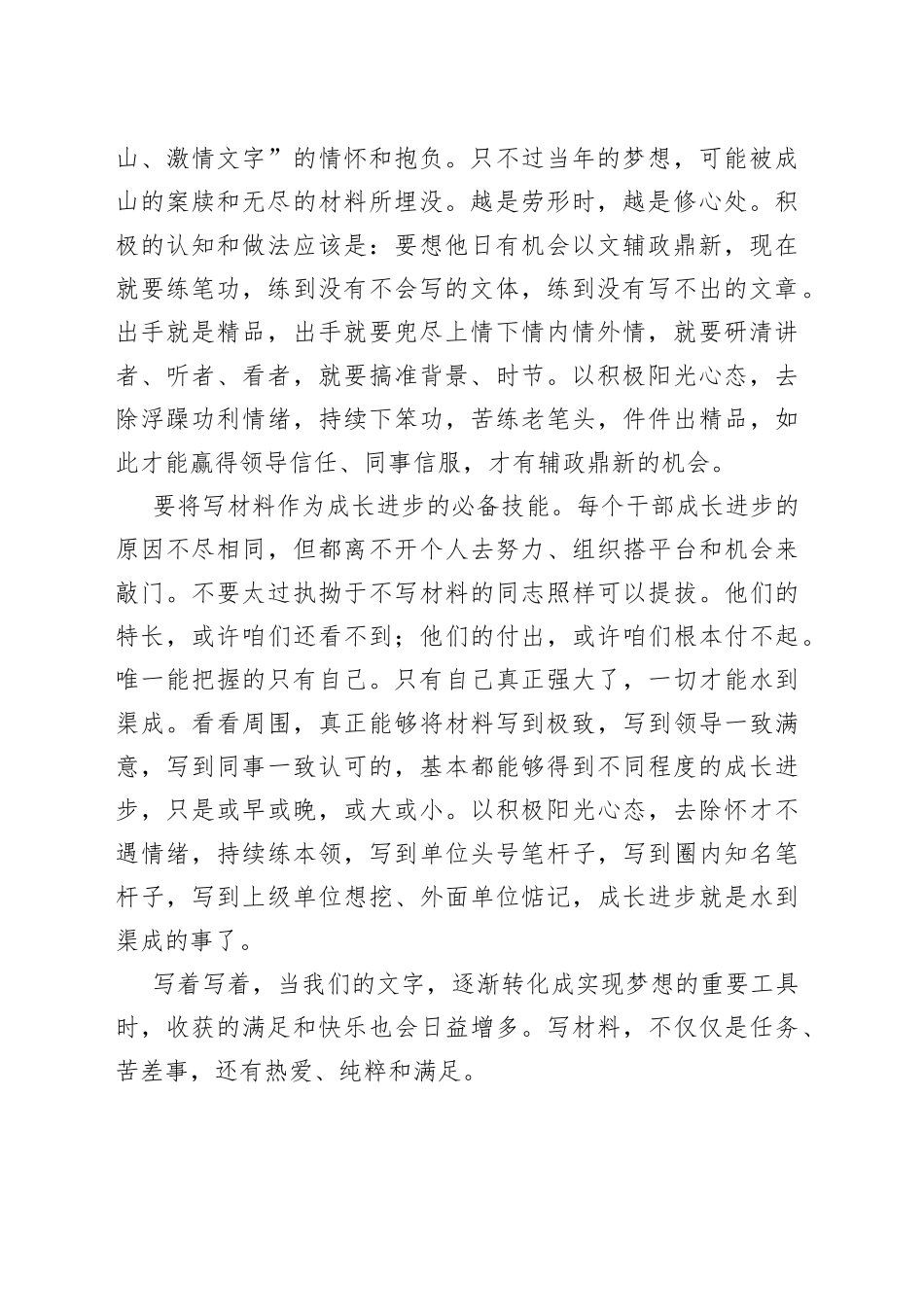 如何看待“笔杆子”的苦？_第2页