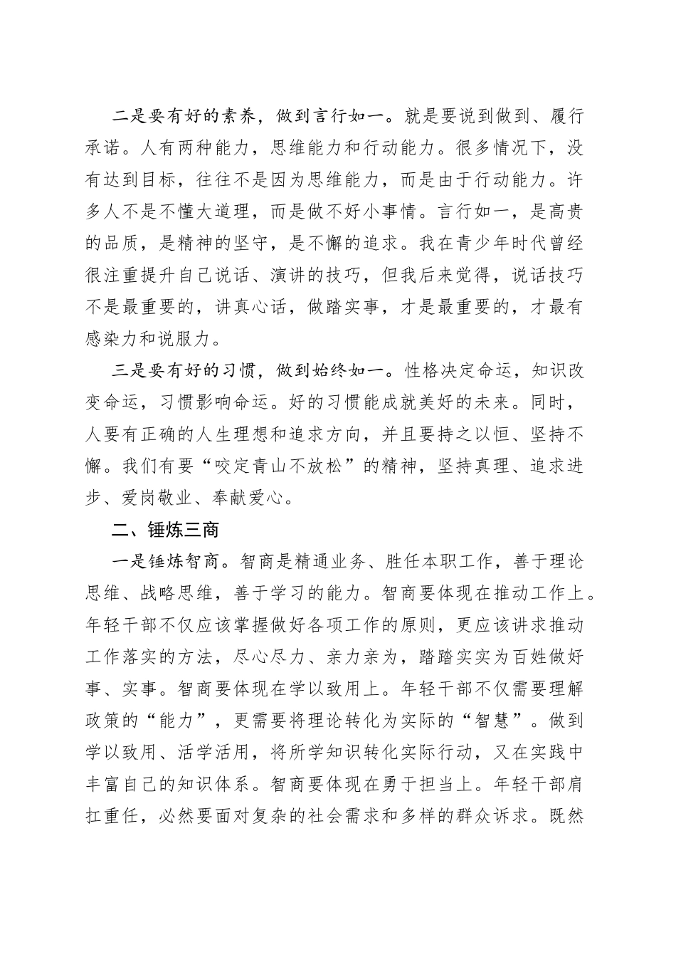 如何看待职场进步中，大家普遍存在的三个担心，这位领导的讲话值得推荐！_第2页