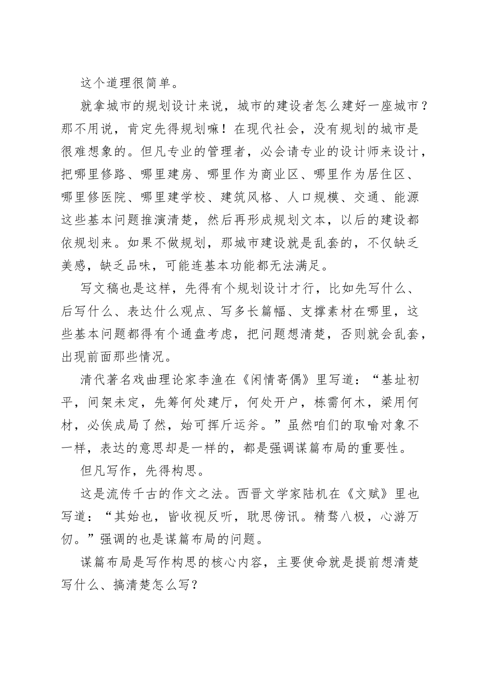 如何谋篇布局？——公文的“五步谋篇法”（1）_第2页