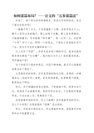 如何谋篇布局？——公文的“五步谋篇法”（1）