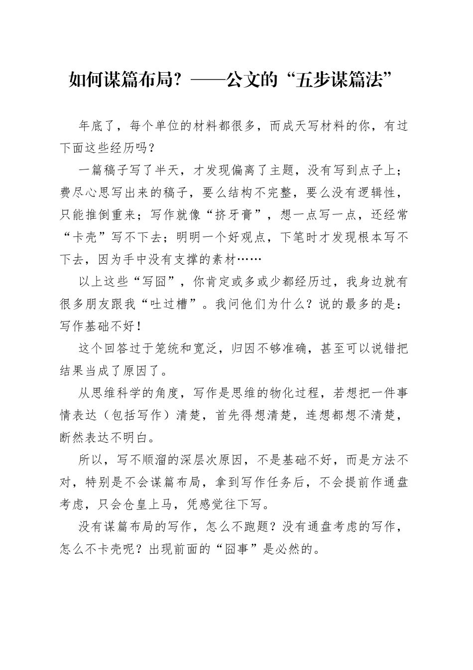 如何谋篇布局？——公文的“五步谋篇法”_第1页