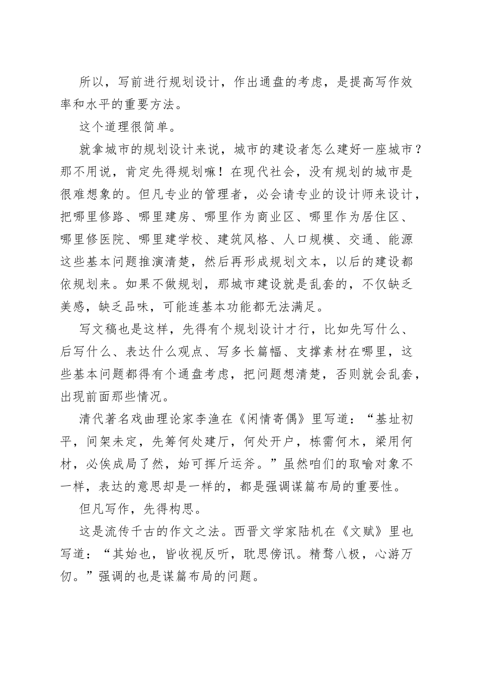 如何谋篇布局？——公文的“五步谋篇法”_第2页