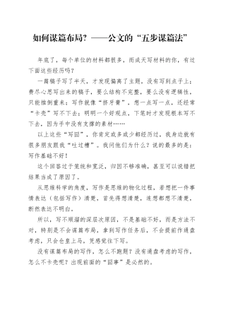 如何谋篇布局？——公文的“五步谋篇法”