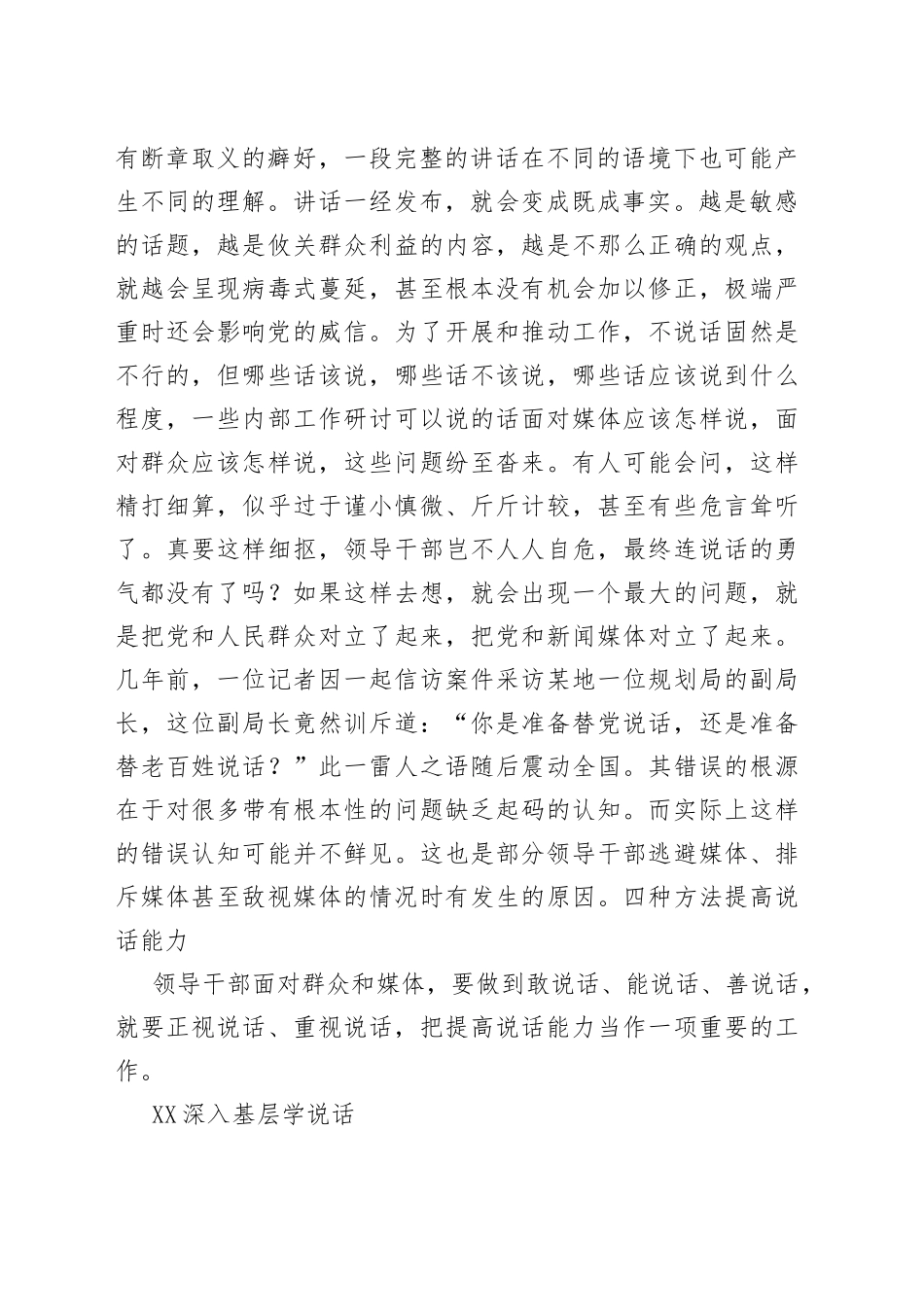 如何提高你的说话技巧？_第2页