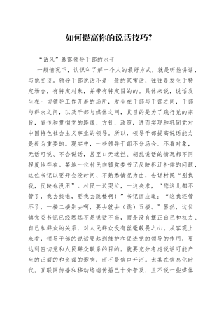如何提高你的说话技巧？