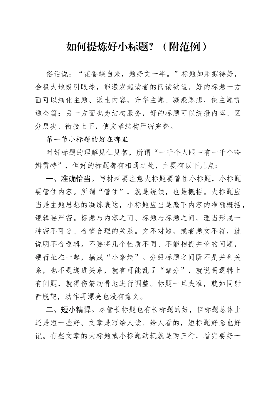 如何提炼好小标题？（附范例）_第1页