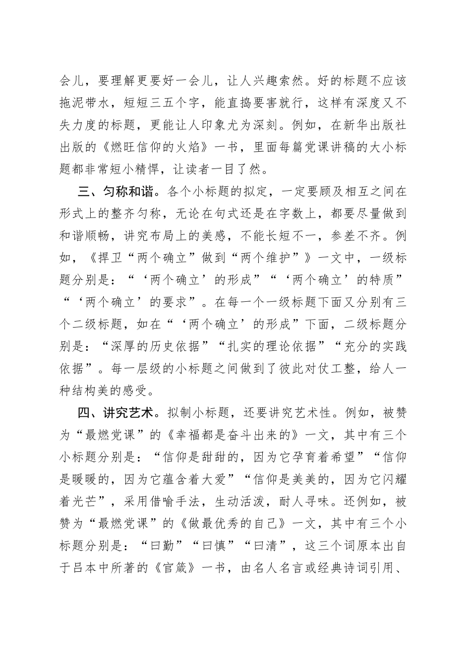 如何提炼好小标题？（附范例）_第2页