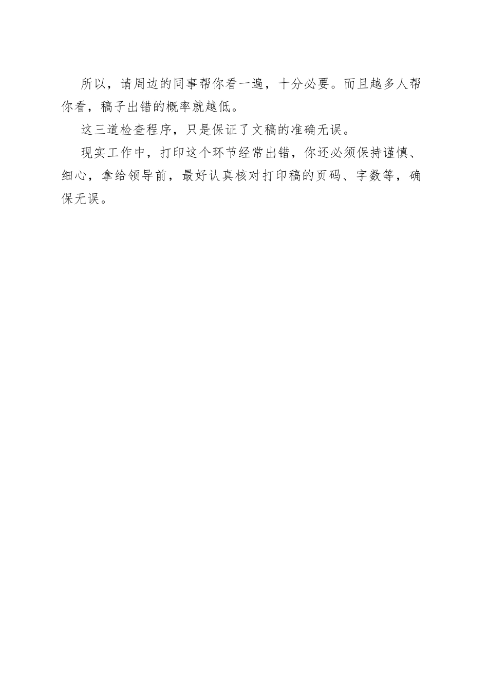 如何校对文稿确保无误？3_第2页