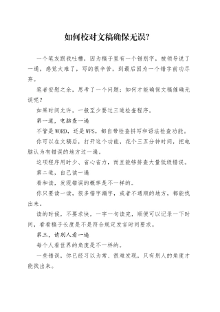 如何校对文稿确保无误？3