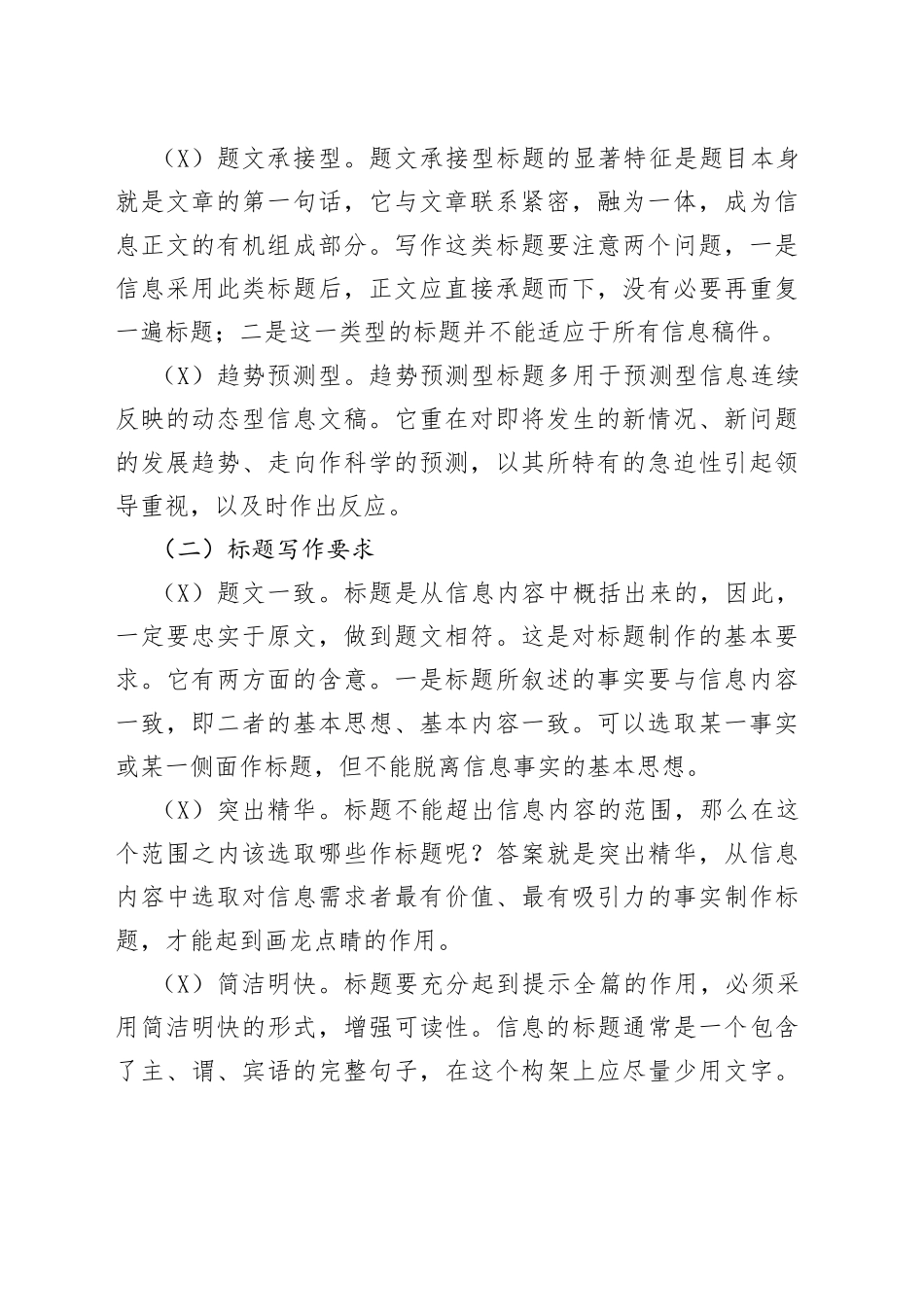 如何写好党政信息？_第2页