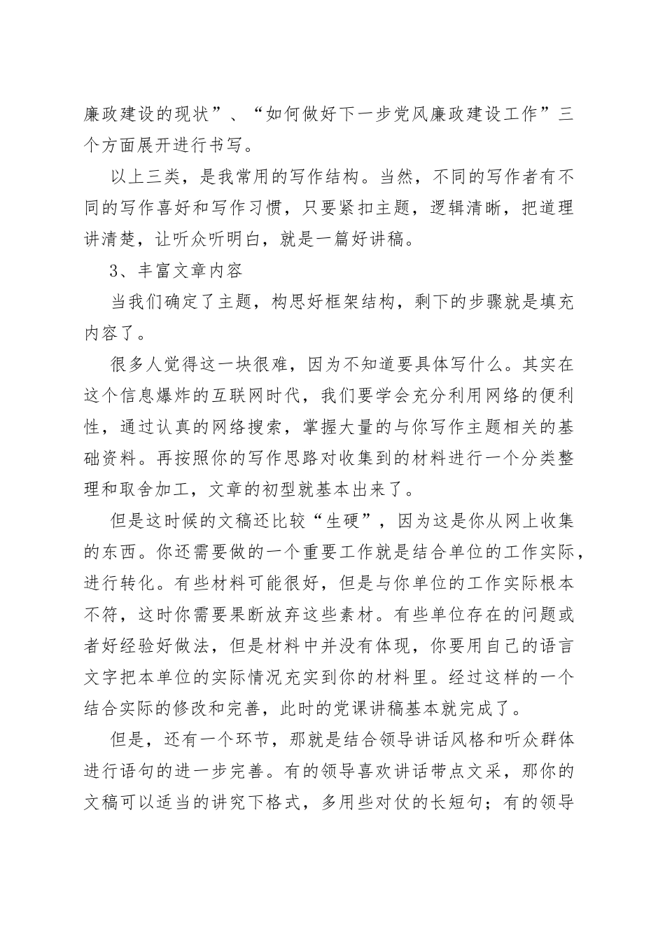 如何写一篇高质量的党课讲稿？_第2页