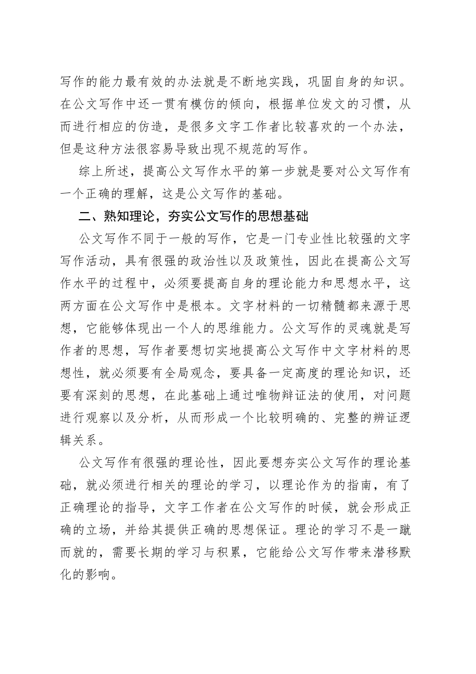 如何有效提高公文写作水平_第2页