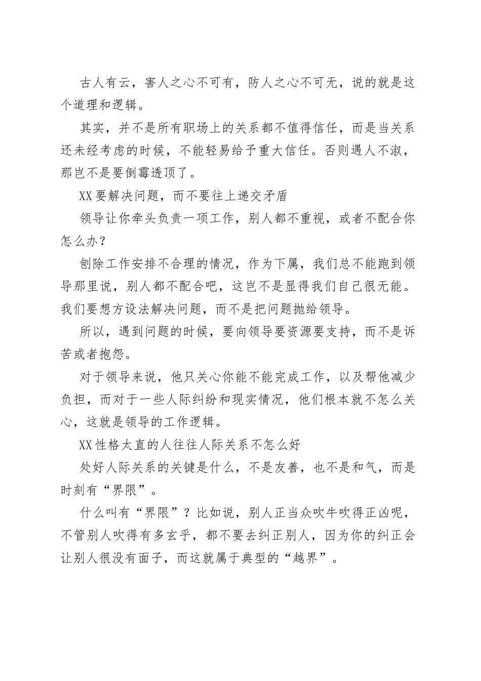 如何在职场上生存，送你6条秘技！_第2页