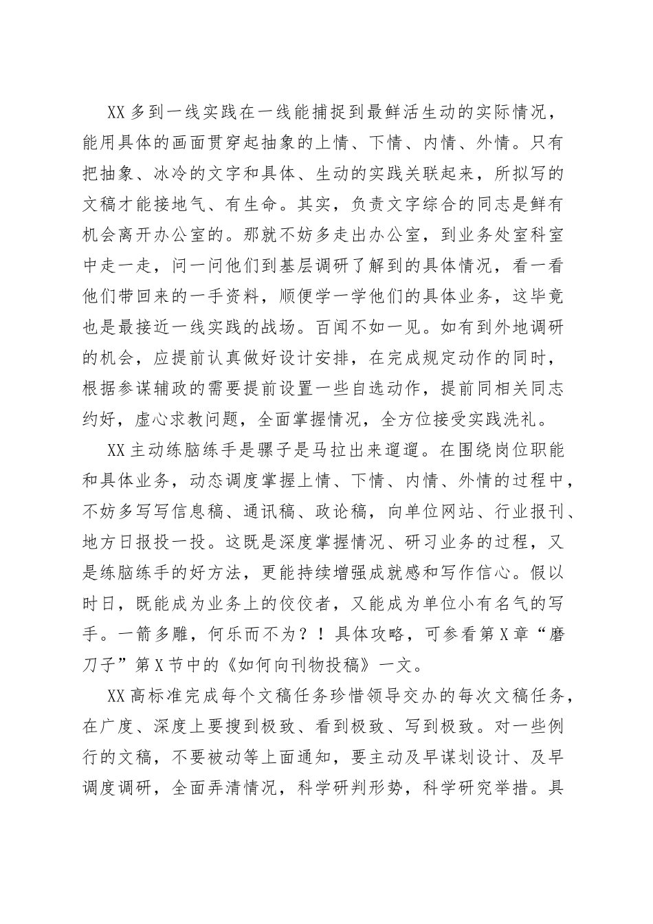 如何做能谋善干的写手？_第2页