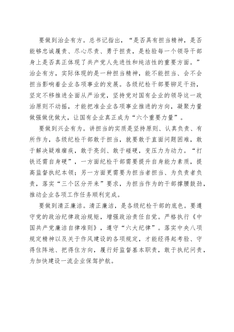 如何做一名合格的新时代国有企业纪检干部_第2页