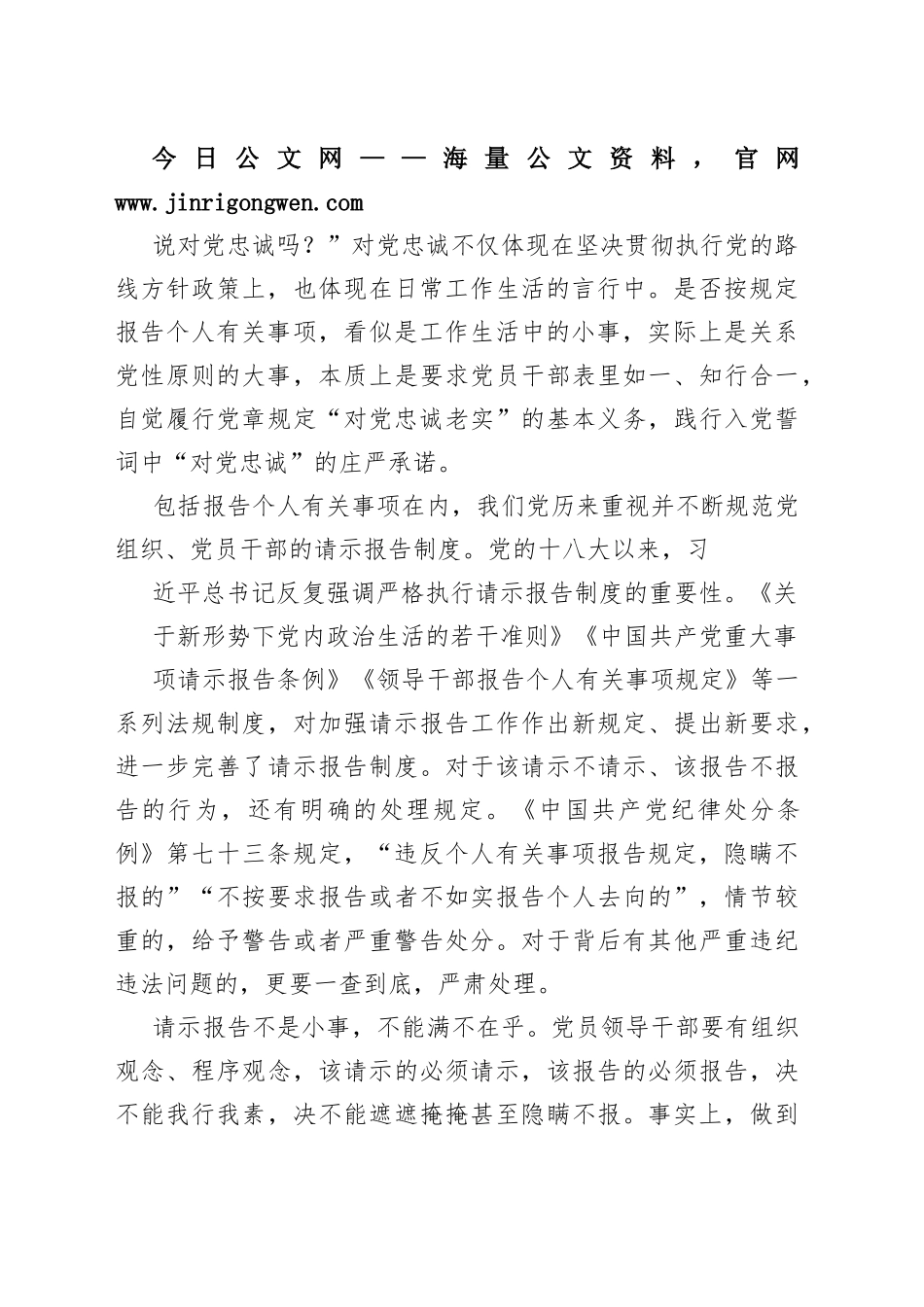 如实报告个人事项检验对党忠诚188_1_第2页