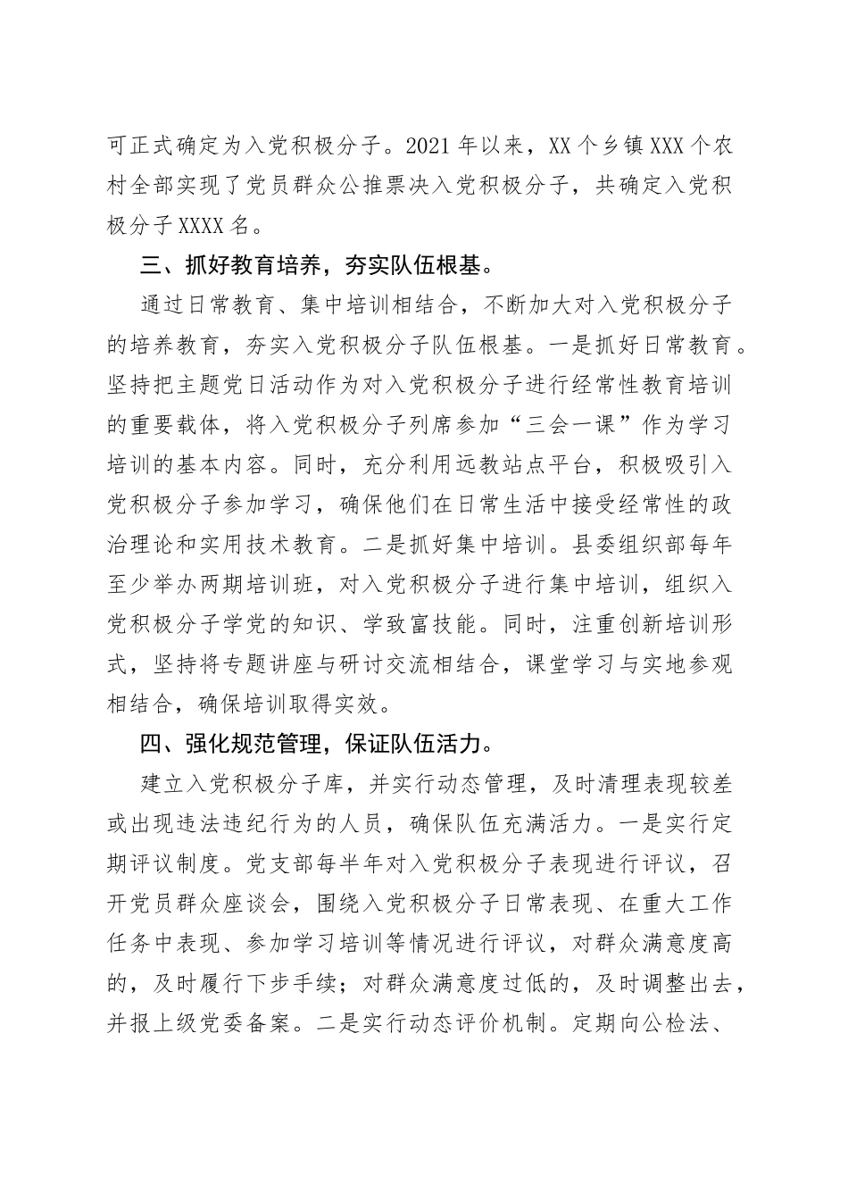 入党积极分子队伍建设经验交流发言_第2页