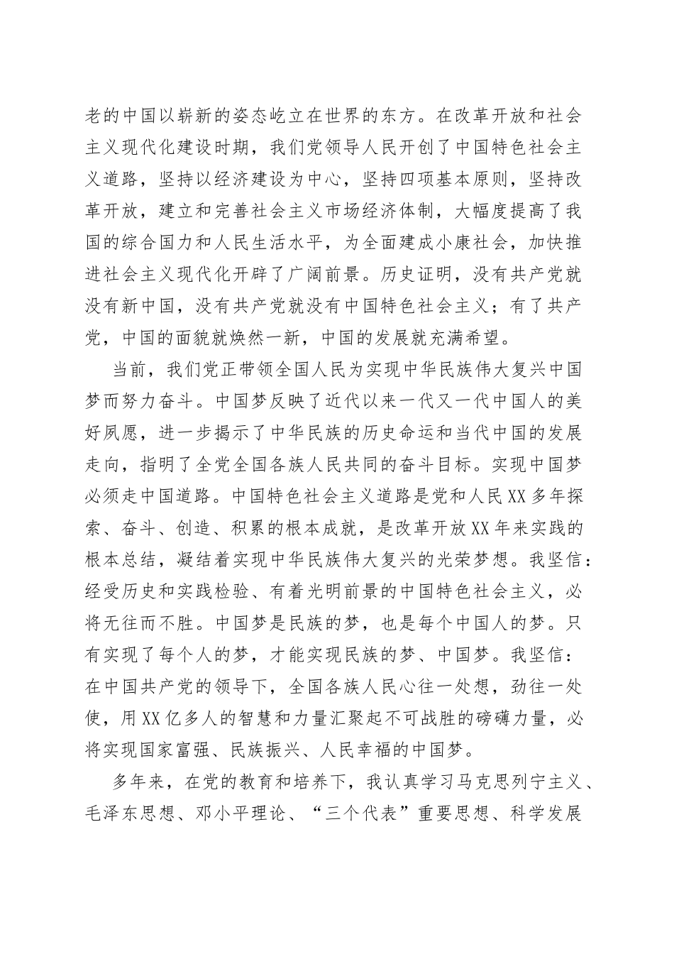 入党申请书普通青年_第2页