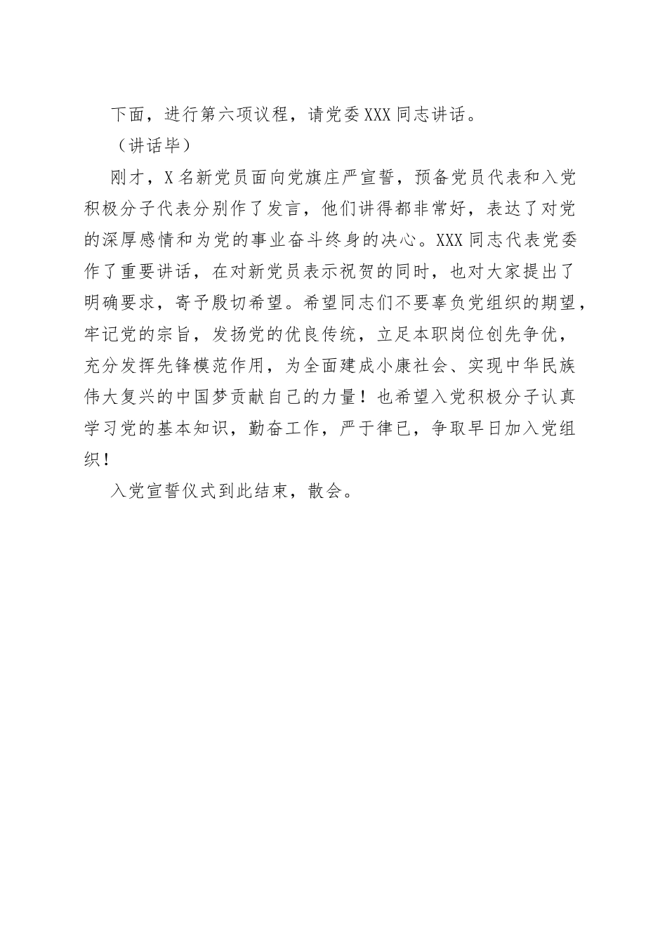 入党宣誓仪式主持词_第2页